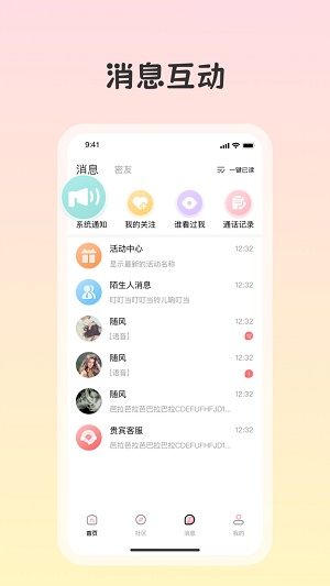 白桃交友app截图
