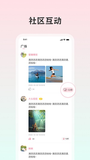白桃交友app截图