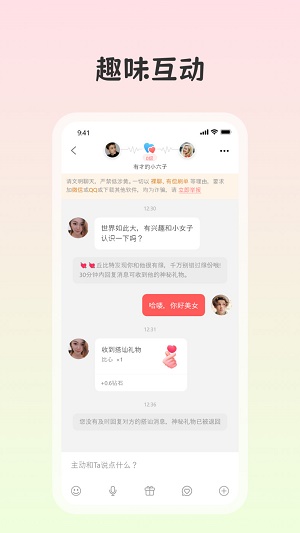 白桃交友app截图