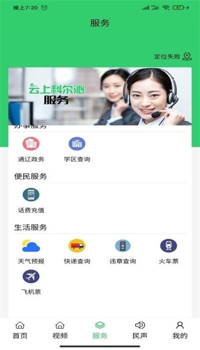 云上科尔沁便捷生活截图