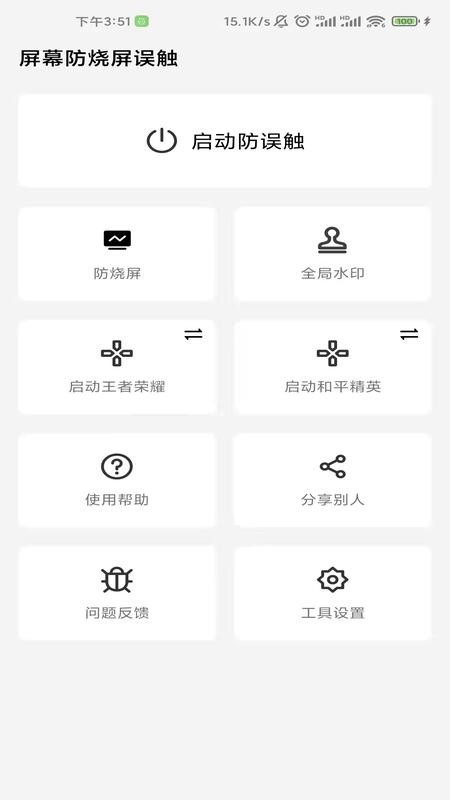 屏幕工具箱最新版截图