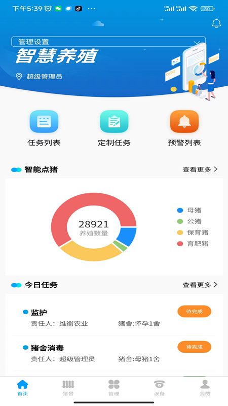 荣易养截图
