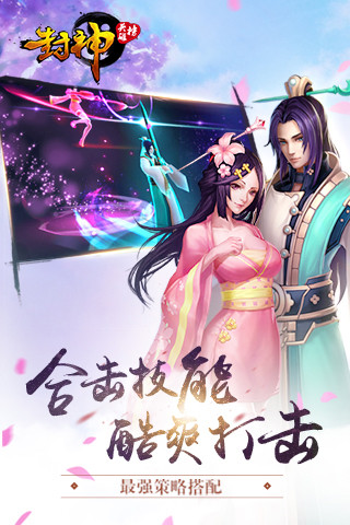 封神英雄榜截图