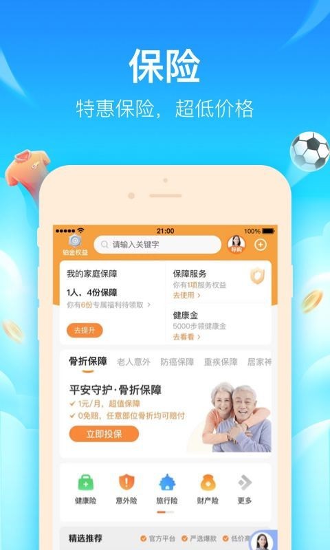 平安好生活保险商城截图