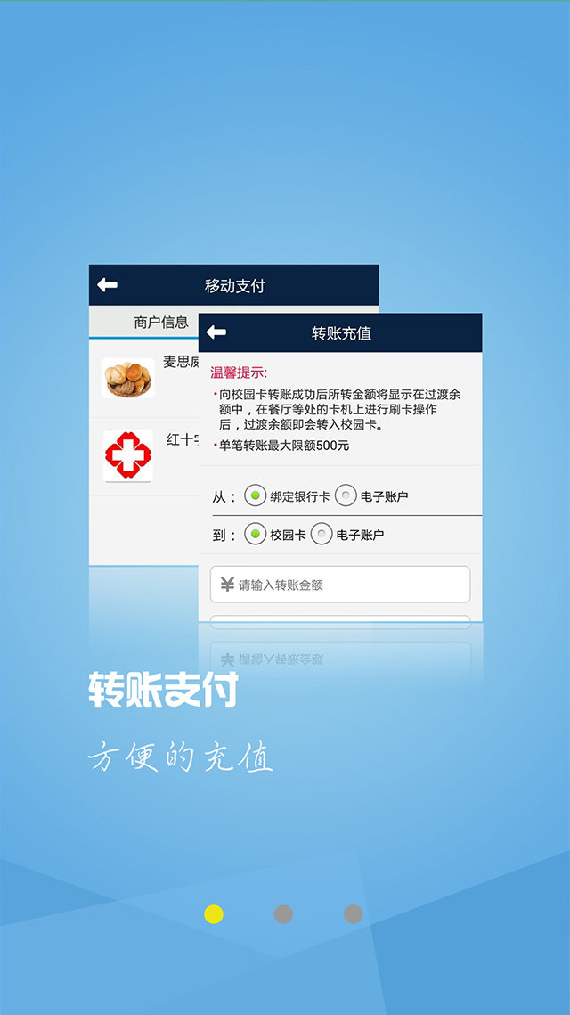 浙大校园卡截图