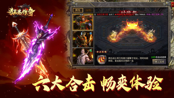 狂暴传奇高爆传奇截图