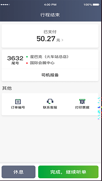 启滴出行乘客端截图