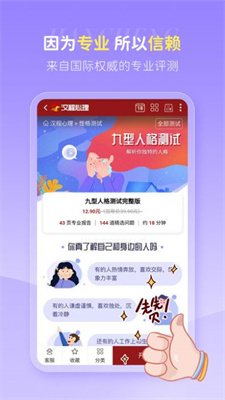 汉程心理测试截图