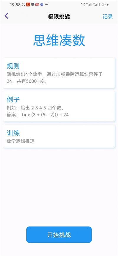精彩数字截图