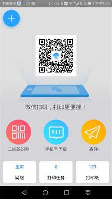 快捷云打印截图