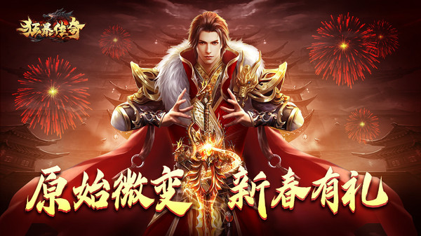 狂暴传奇高爆传奇截图
