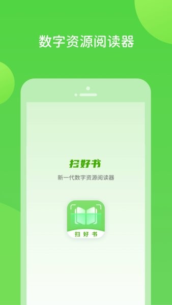 扫好书截图