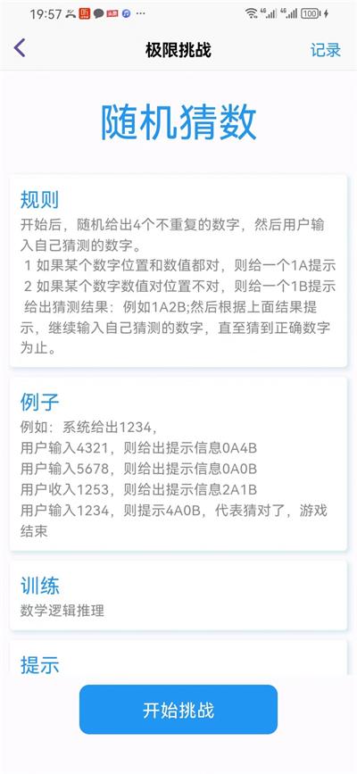 精彩数字截图