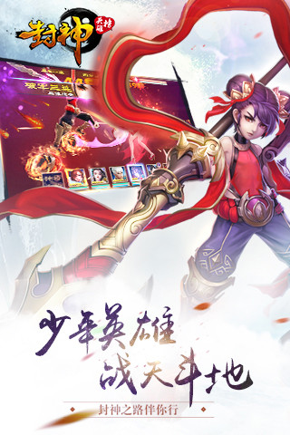 封神英雄榜截图