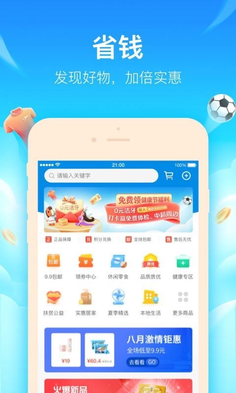 平安好生活保险商城截图