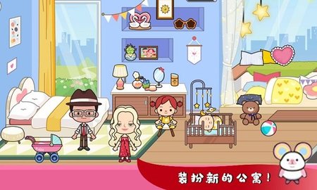 托卡迷你城市城堡截图