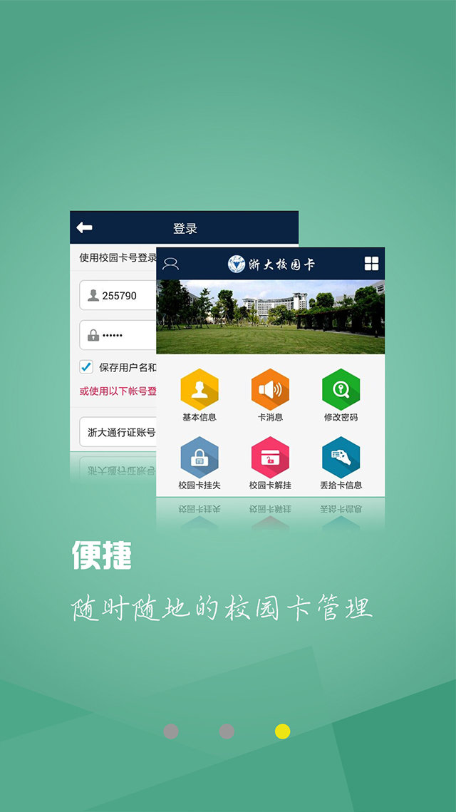 浙大校园卡截图