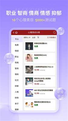 汉程心理测试截图