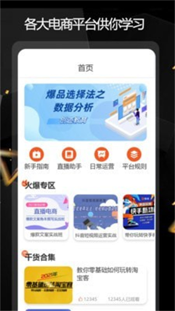 电商运营教程截图