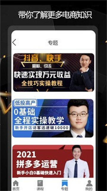 电商运营教程截图