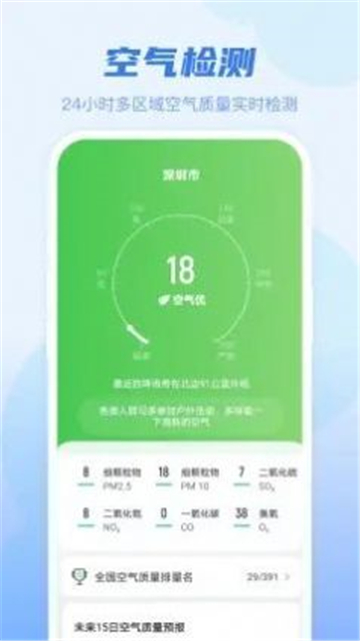 早知天气预报截图