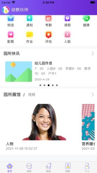 幼教伙伴教师端截图