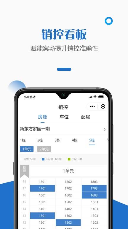 给居智慧案场截图