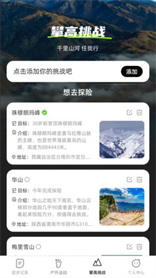 攀高飞享运动管理截图