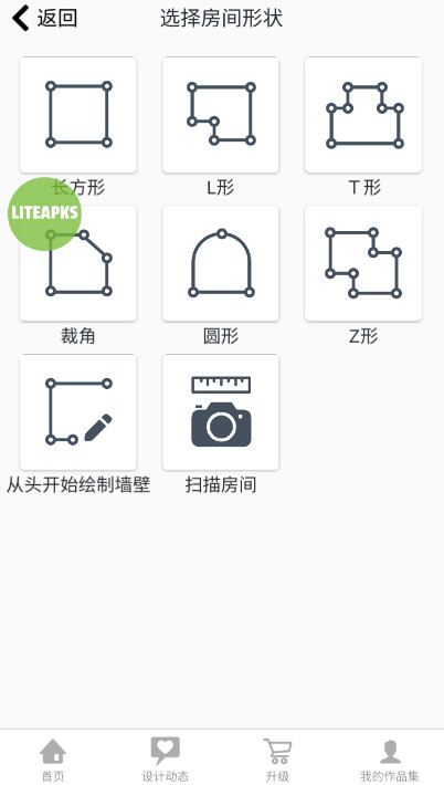 Room Planner免费版截图