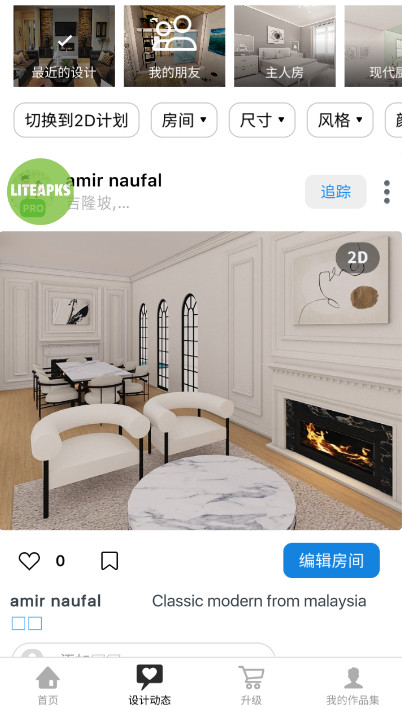 Room Planner免费版截图