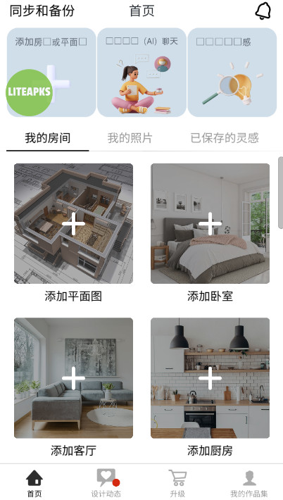 Room Planner免费版截图