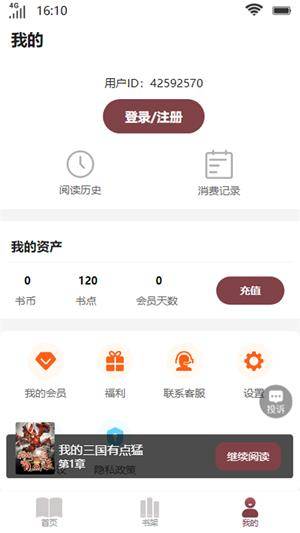 笙箫阅读小说截图