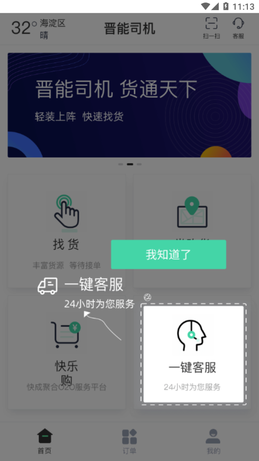 晋能快成司机版截图