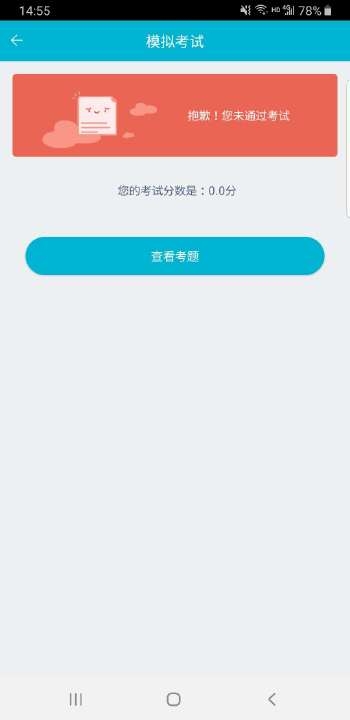 移动考场2024截图