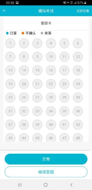 移动考场2024截图