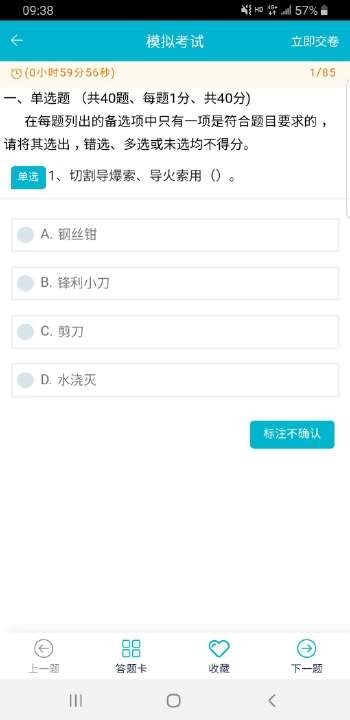 移动考场2024截图