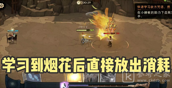 哈利波特魔法觉醒小赫敏魔咒试炼第2关攻略