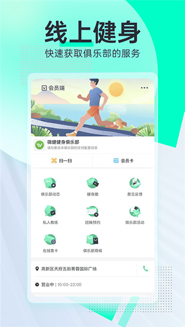 微健健身管理系统截图