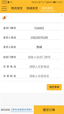 蜂速派截图
