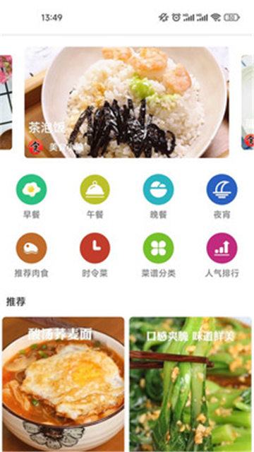 新京菜谱大全截图