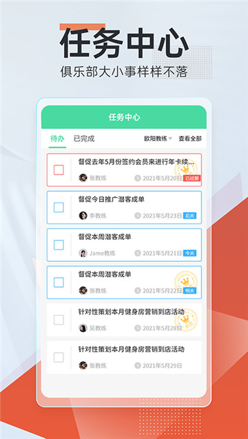 微健健身管理系统截图