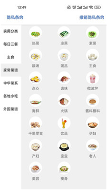 新京菜谱大全截图