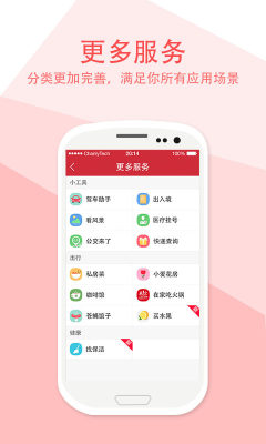 爱城市截图