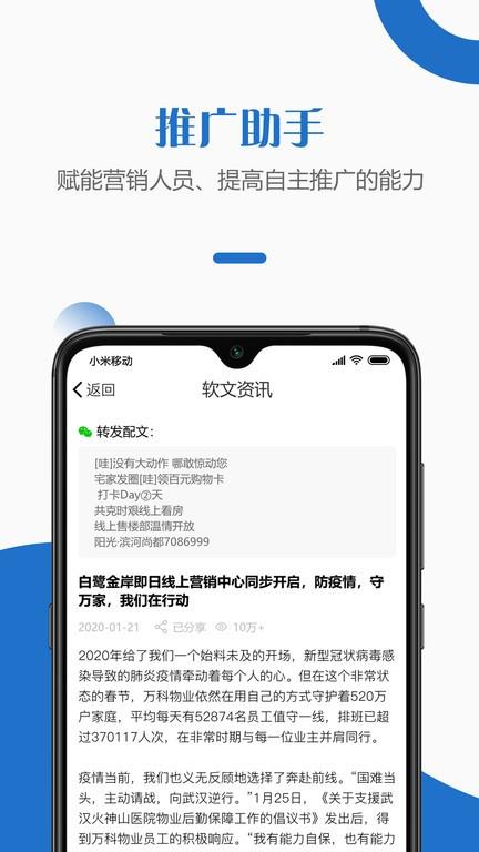 给居智慧案场截图