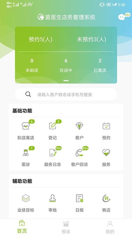 苗医生截图