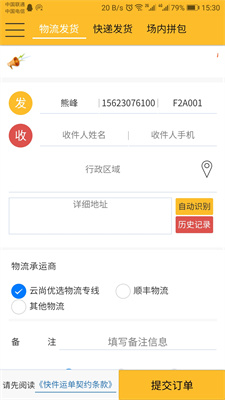 蜂速派截图