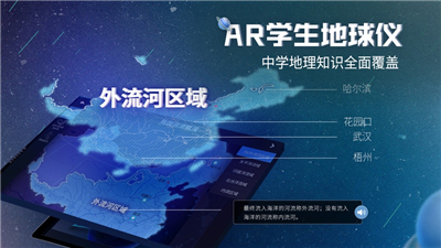 ar学生地球仪截图