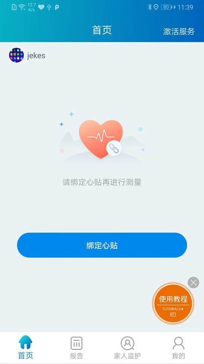 提奥护心宝截图