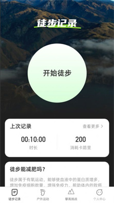 攀高飞享运动管理截图