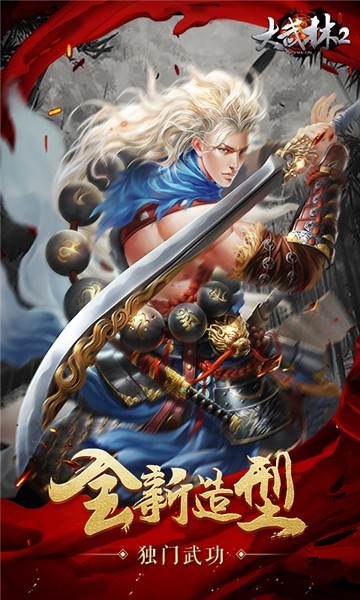 大武林2截图